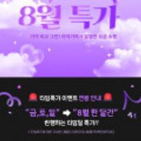 알뜰요금제 8월 특가