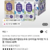 매일 소화가 잘되는 우유 190ml 48팩