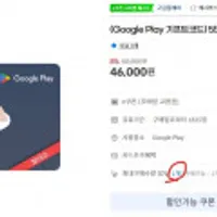 구글 기프트코드 5만원권 외 3개