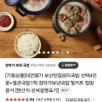 대건명가 부산맛집돼지국밥 선택4인분+얼큰국밥1팩