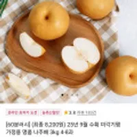 명품 나주배 가정용 선물용 3kg