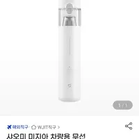 샤오미 미지아 차량용 무선 핸디청소기 3세대 13000Pa 2단세기조절