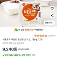 서울우유 비요뜨 초코링 요거트, 138g, 12개