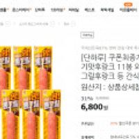 사조불고기맛후랑크소시지 11개 외 다양