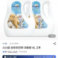 스너글 섬유유연제 대용량 4L 2개