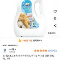 스너글 초고농축 섬유유연제 오리지널 허거블 코튼 본품, 4L, 1개