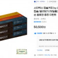 스타벅스 캡슐커피 by 네스프레소 9박스(90캡슐)