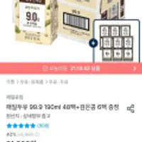 매일두유 99.9 190ml 48팩+검은콩 두유 6팩 증정
