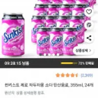 썬키스트 제로 자두자몽 소다 탄산음료, 355ml, 24개