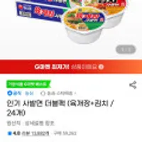 농심 사발면 더블팩 (육개장+김치24개) (유클 /