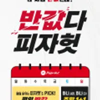 수퍼슈프림 포장 50%, 배달 40% 할인