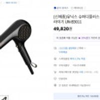 유닉스 d+ bldc헤어드라이어