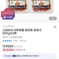 스테비아 대추방울 토마토 토망고 500gX4팩