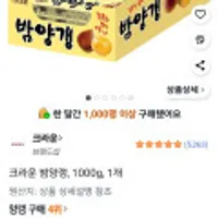 크라운 밤양갱, 1000g, 1개