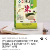 25년햅쌀 고흥 흥양농협 수호천사 10kg 상등급