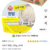 오뚜기 흰밥, 210g, 24개 , 햇반 백미밥, 210g, 24개 외 화이트하임,쿠크다스