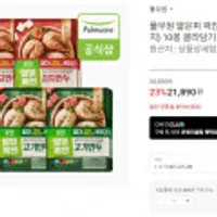 풀무원 얇은피 꽉찬속 만두 2종(고기/김치) 10봉 골라담기