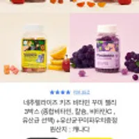 카카오톡딜)네추럴라이즈 키즈 멀티비타민 꾸미 3박스 유산균꾸미 추가증정