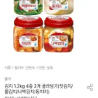 종가 김치 1.2kg 4종 2개 골라담기