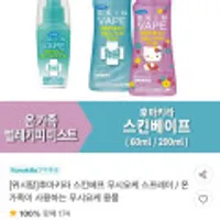 후마키라 스킨베프 무시요케 벌레 스프레이