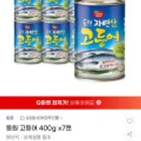 동원고등어,치킨너겟,팝콘치킨,풀무원두부면,펩시,그래놀라,나또,다향오리,고메함박,황도,고래사어묵,고메피자.김가네감자탕 