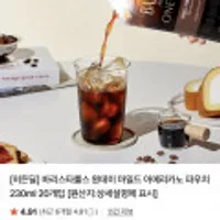 바리스타룰스 원데이 아메리카노 파우치 230ML 20개입