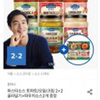 폰타나 파스타소스 4병+파우치소스 2개 증정