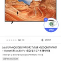 삼성전자 TV단품 KQ65QB67AFXKR 163cm(65형) QLED TV 1등급 월드컵기획 행사모델