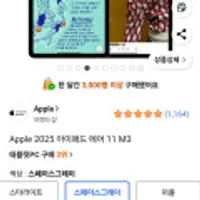 아이패드 에어 11M3 역대가 (롯데 삼성 )