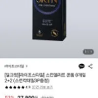 라이프스타일 스킨 엘리트 콘돔 8개입 2+2