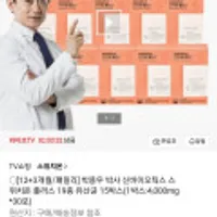 최유라쇼 신바이오틱스 스위치온 플러스 15박스 12+3