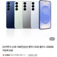 삼성 갤럭시 S25+ 256GB