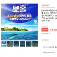 보홀 세미패키지 3박5일 선택가능