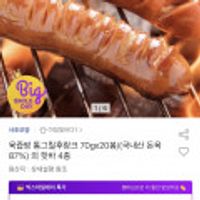 육즙팡 통그릴후랑크 70gx20봉/(국내산 돈육 87%) 외 핫바 4종