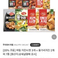 하림 치킨너겟 300g X 3개 + 용가리치킨 300g X 2개