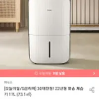 위닉스뽀송17L 리퍼