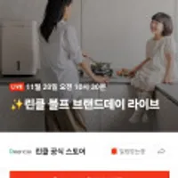 린클 이지/프라임/그래비티 라이브 기획전