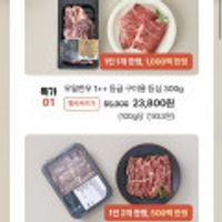 한우 1++등급 구이용 등심 300g 행사카드가