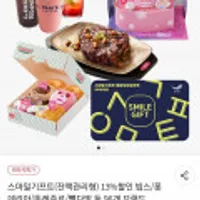 스마일기프트(잔액관리형) 13%할인