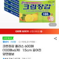 크린장갑 플러스 100매 6개 (총 600매)