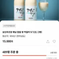 해남 찹쌀 생막걸리 9/12도 3병