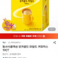맥심 모카골드 마일드 커피믹스 190T