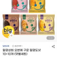 달광상회 오븐에 구운 달광도넛 10+10개