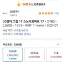 LG전자 그램 17 17Z90R-GA5VK i5 256g 16g 윈11