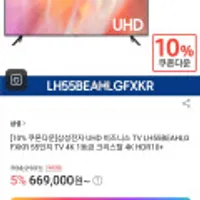 삼성전자 UHD 비즈니스 TV LH55BEAHLGFXKR 55인치 TV 4K 1등급 크리스탈 4K HDR10+무배)