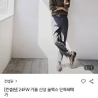 컨셉원 가을 신상 슬랙스 3종 각