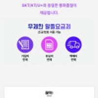알뜰폰 LGU+망 10GB+1MPS 0원 요금제