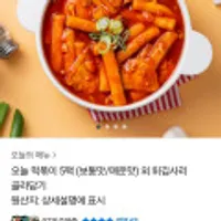 오늘 떡볶이 5팩 세트(보통맛/매운맛) 외