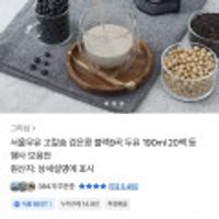 서울우유 고칼슘 검은콩 블랙9곡 두유 190ml20팩