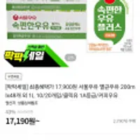 (최종혜택가 ) 서울우유 멸균우유 200mlx48개